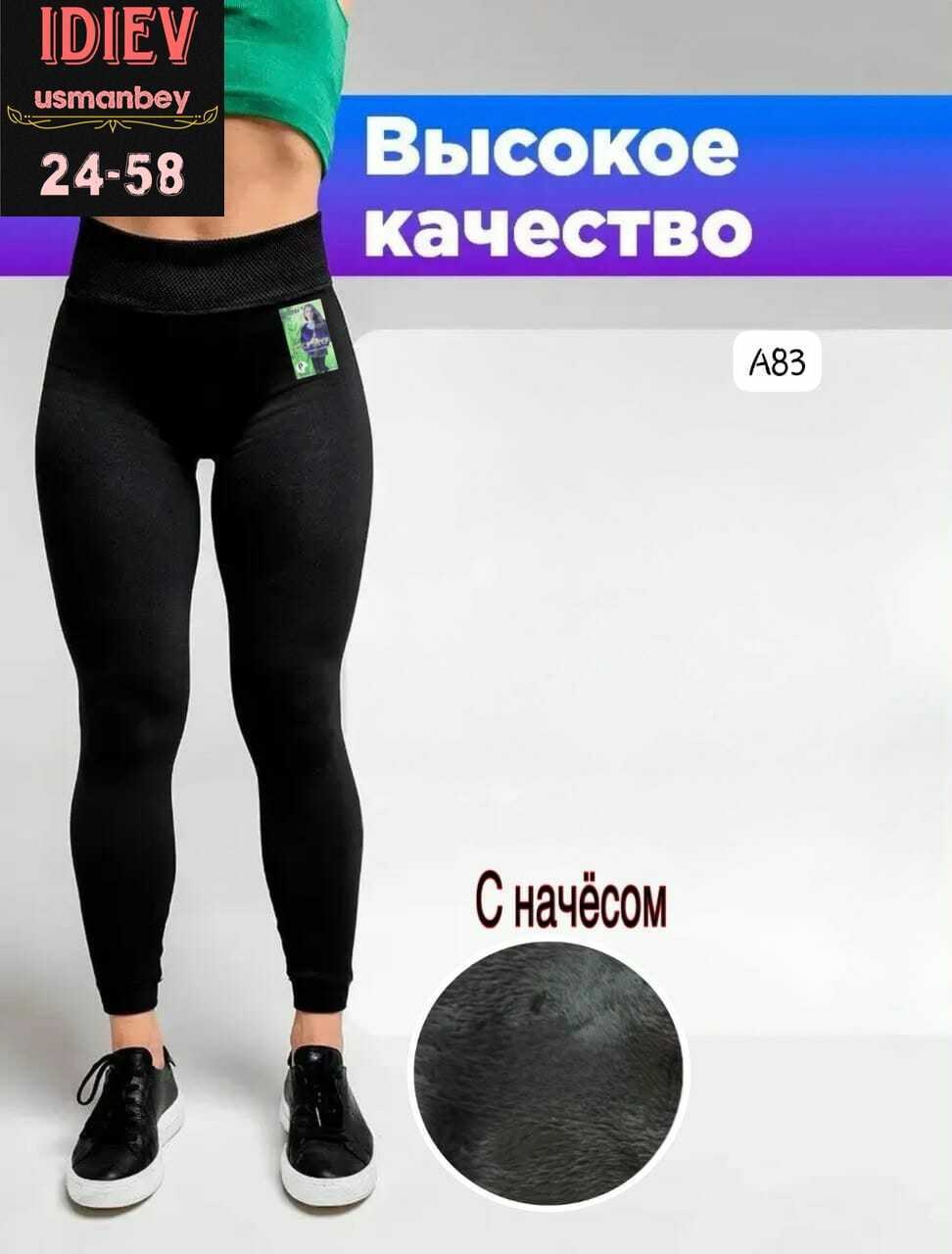 легинсы женские,лосины женские,леггинсы женские,легинсы,женские леггинсы с начесом