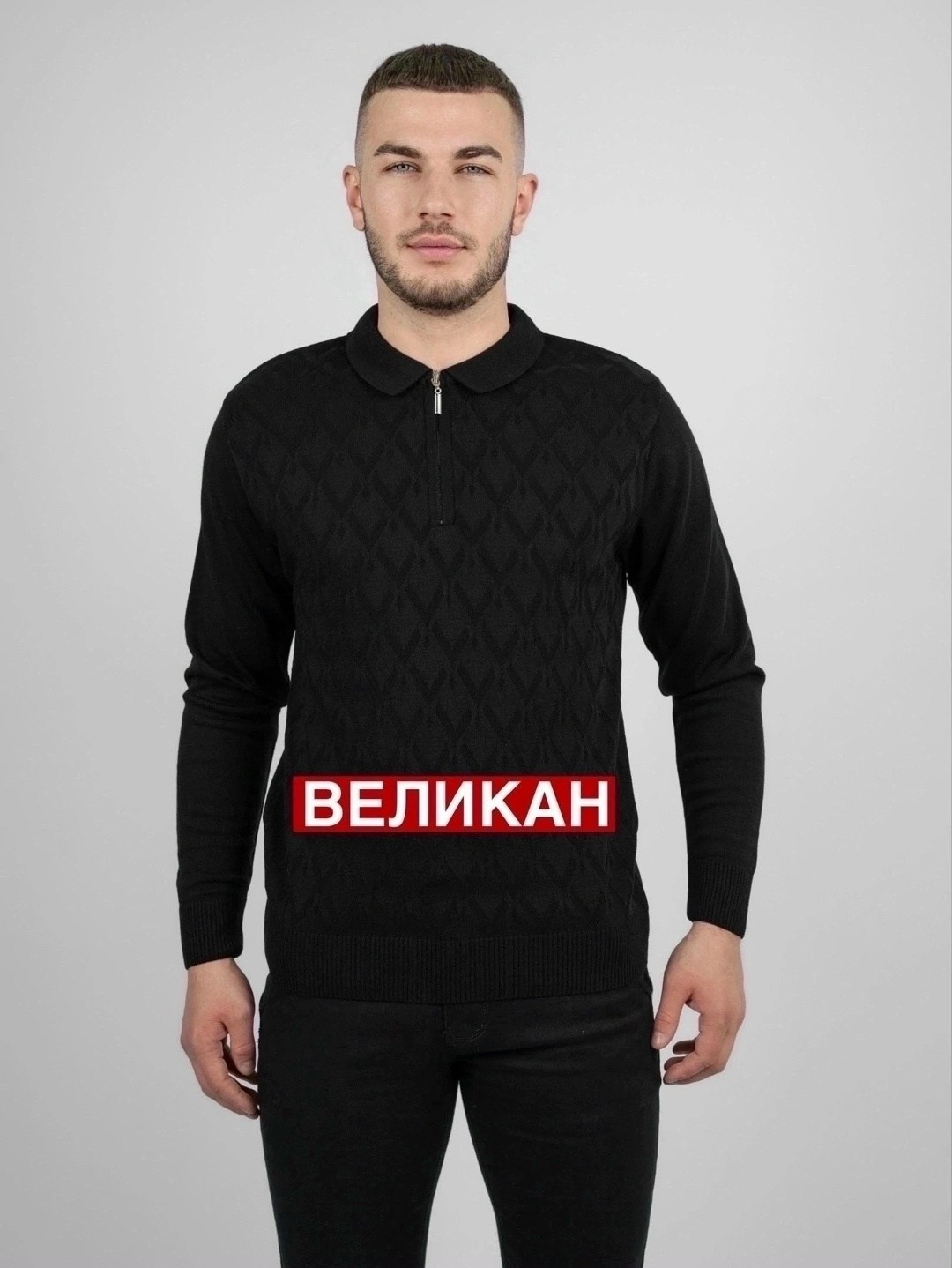 свитер мужской великан,мужская кофта,свитера мужская,свитер поло мужской,свитер поло