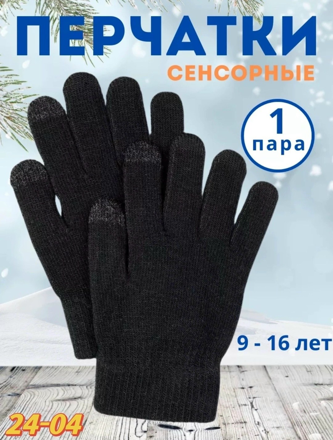 перчатки двойные,перчатки детские,перчатки сенсорны,варежки перчатки,перчатка