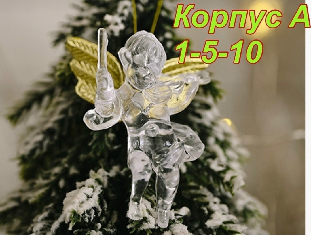 новогодние украшения елочные игрушки ангелы 4 шт,новогодние елочные игрушки ангелы набор 8 шт.нг2025,новогодние елочные игрушки ангелы набор 8 шт.нг2026,елочные игрушки ангелы 4 шт,новогодние елочные