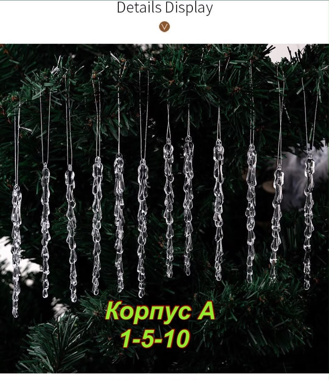 подвесное украшение,сосулька елочных украшений,рождественские сосульки из акрила 12 шт.,елочная игрушка poletaevs сосулька pan0010 12 шт. прозрачный,сосульки на елку