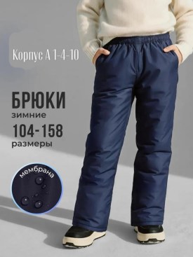Брюки