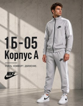 Костюм