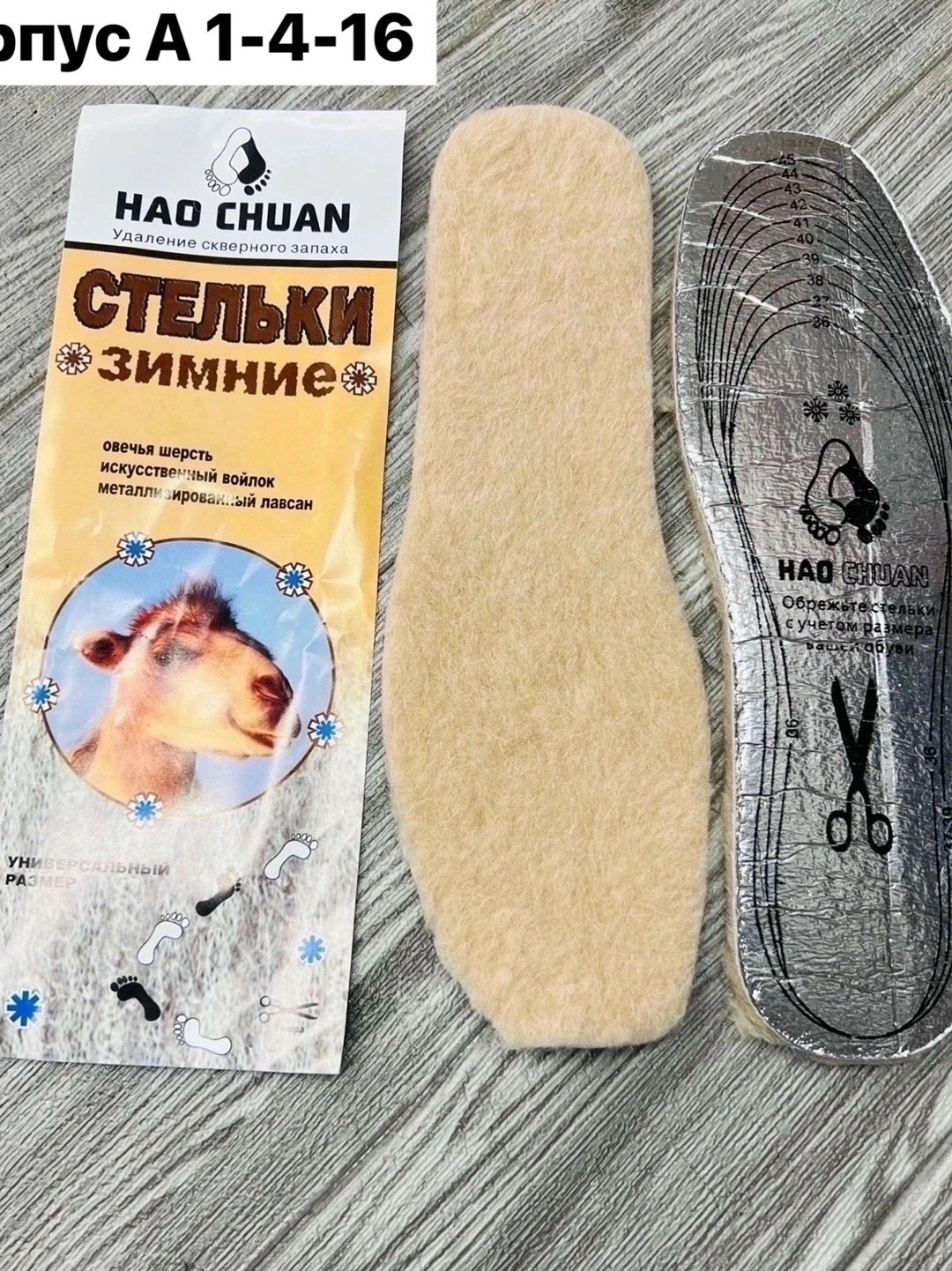 стельки зимние люкс т.м. пик,зимние стельки,стельки зимние теплые стельки,ооо"пик" универсальные зимние стельки pik023,стельки зимние 4106 (верблюд) pik023