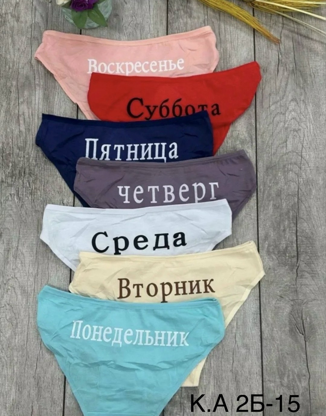 трусы неделька 7 штук begain store,женские трусы неделька,комплект трусов неделька,трусы женские 7 шт,трусы неделька
