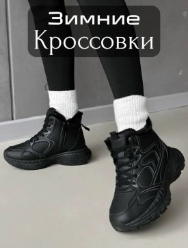 Кроссовки