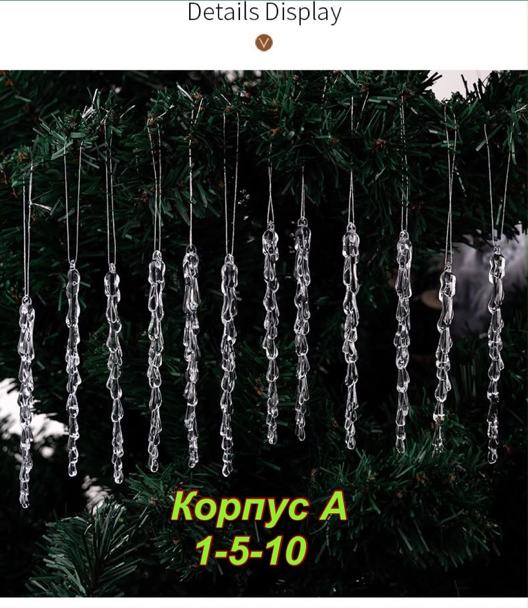 подвесное украшение,сосулька елочных украшений,рождественские сосульки из акрила 12 шт.,елочная игрушка poletaevs сосулька pan0010 12 шт. прозрачный,сосульки на елку