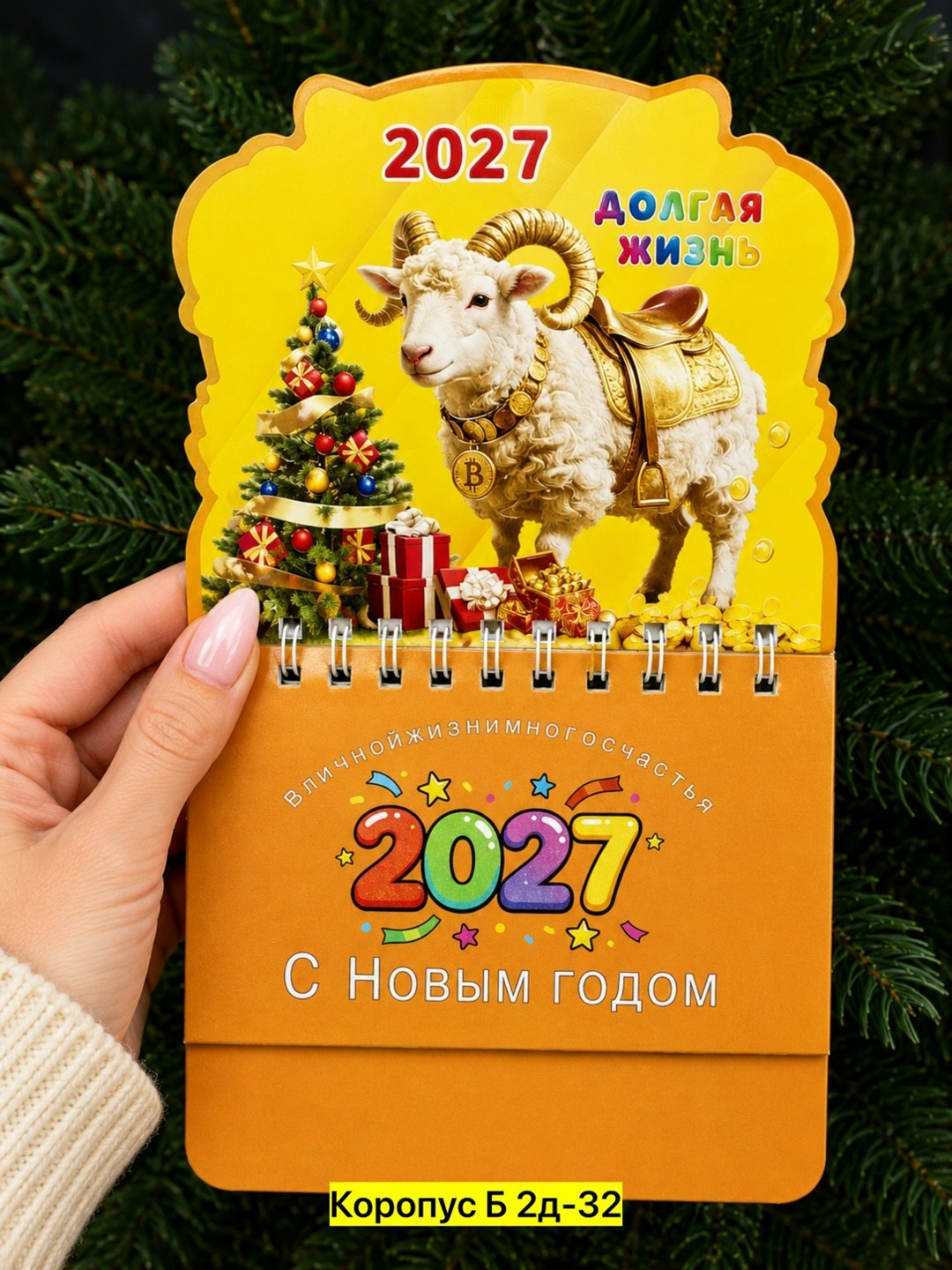 символ года 2027 по восточному календарю,с новым 2027 годом,календари карманные,календари 2027,календарь