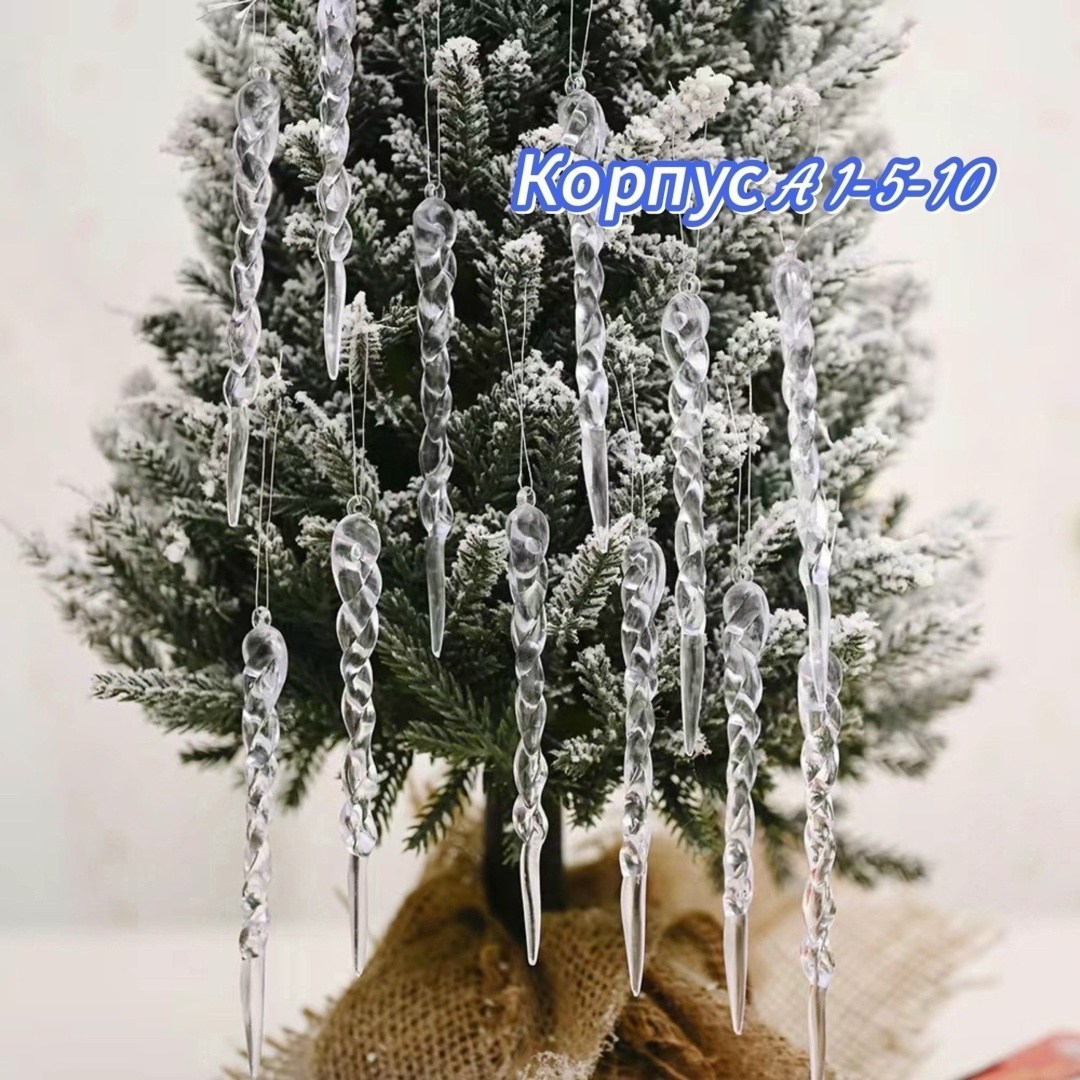 набор новогодних ёлочных игрушек сосулька 12 шт,набор елочных украшений сосулька 12 шт,набор елочных украшений «сосулька»,набор новогодних ёлочных игрушек сосульки 24 шт,елочные украшения сосульки
