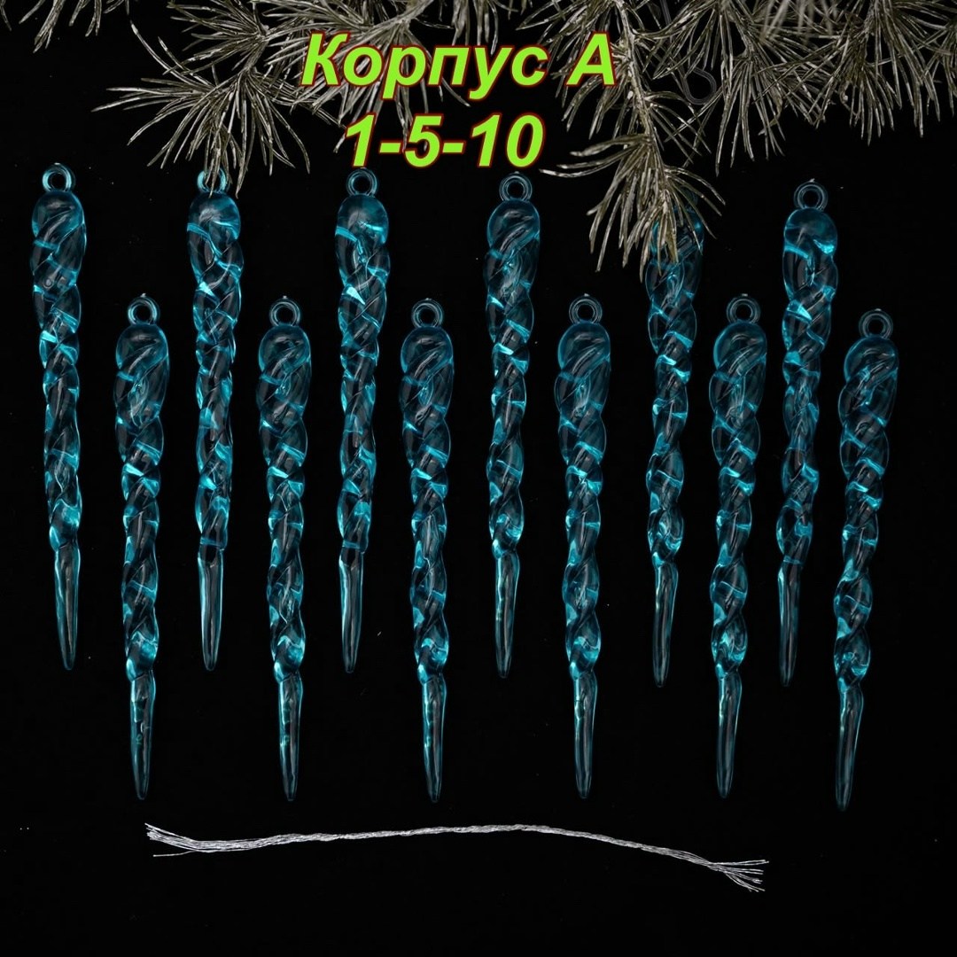 новогоднее украшение сосулька 13 см набор 12 штук,lank елочная игрушка новогодняя сосулька 12 шт,елочное украшение сосулька,набор новогодние елочные игрушки сосульки 12 шт,елочные игрушки сосульки