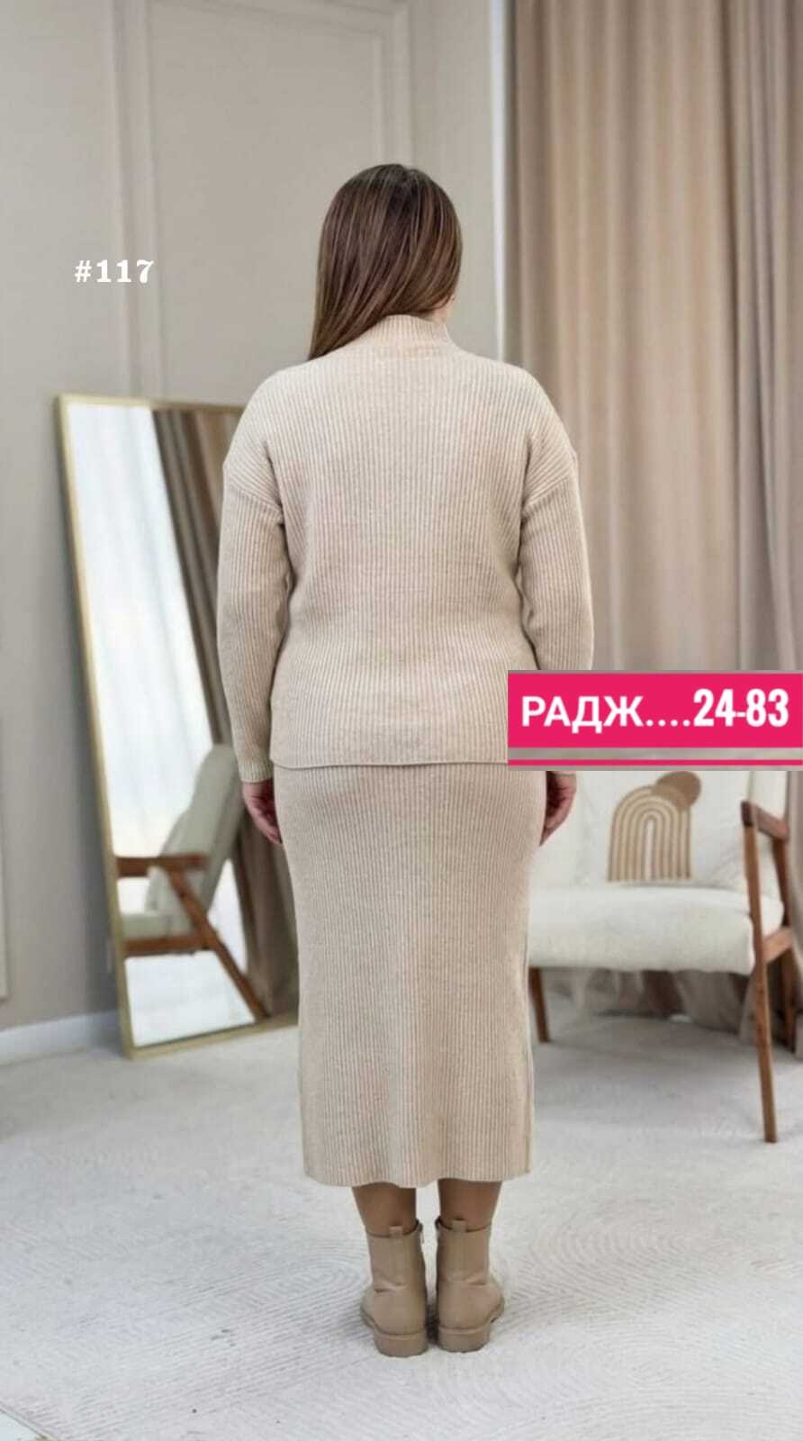 костюм вязаный с юбкой,костюм женский с юбкой,вязаные костюмы женские,костюм трикотажный женский с юбкой,трикотажные костюмы с юбкой
