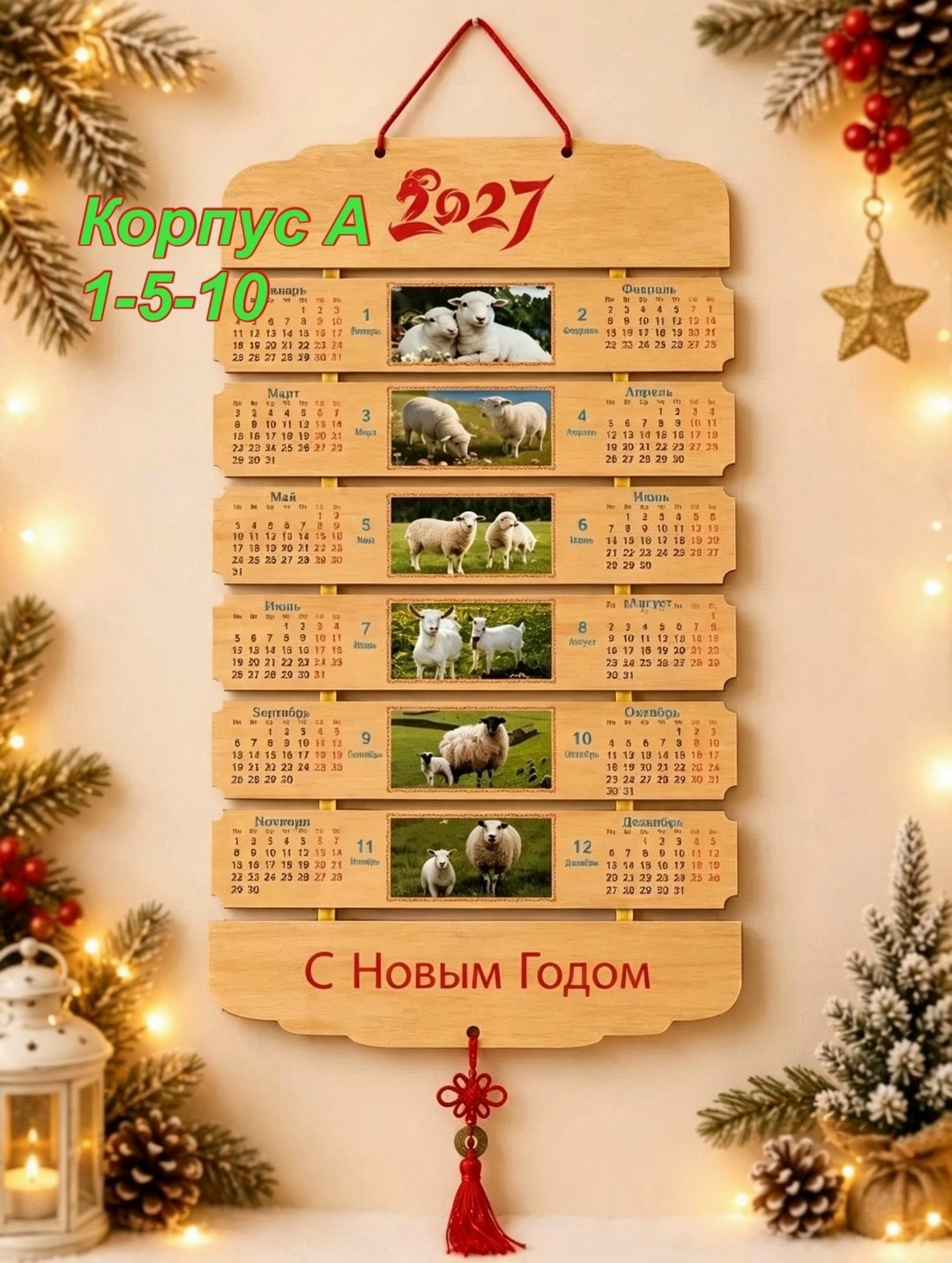 с новым годом 2026 календарь,настенные календари на 2026 год,календарь на новый год 2026,календари на 2027 год,настенный календарь на 2026 год формата а3 сладкая совушка новый год