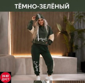Костюм