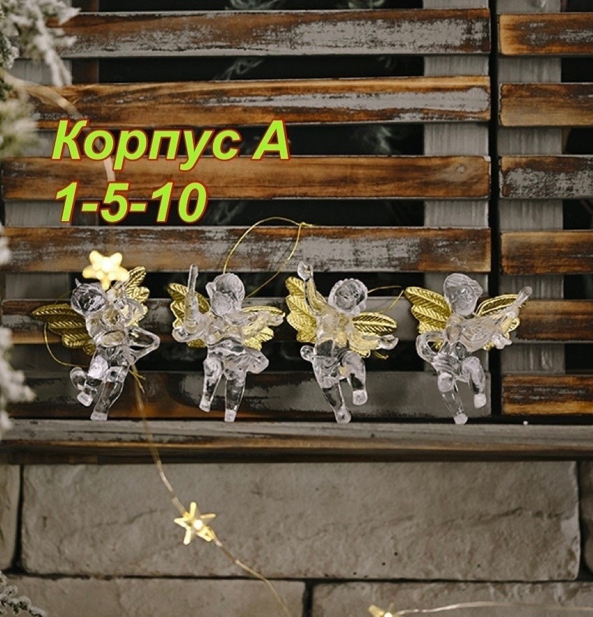 новогодние украшения елочные игрушки ангелы 4 шт,новогодние елочные игрушки ангелы набор 8 шт.нг2025,новогодние елочные игрушки ангелы набор 8 шт.нг2026,елочные игрушки ангелы 4 шт,новогодние елочные