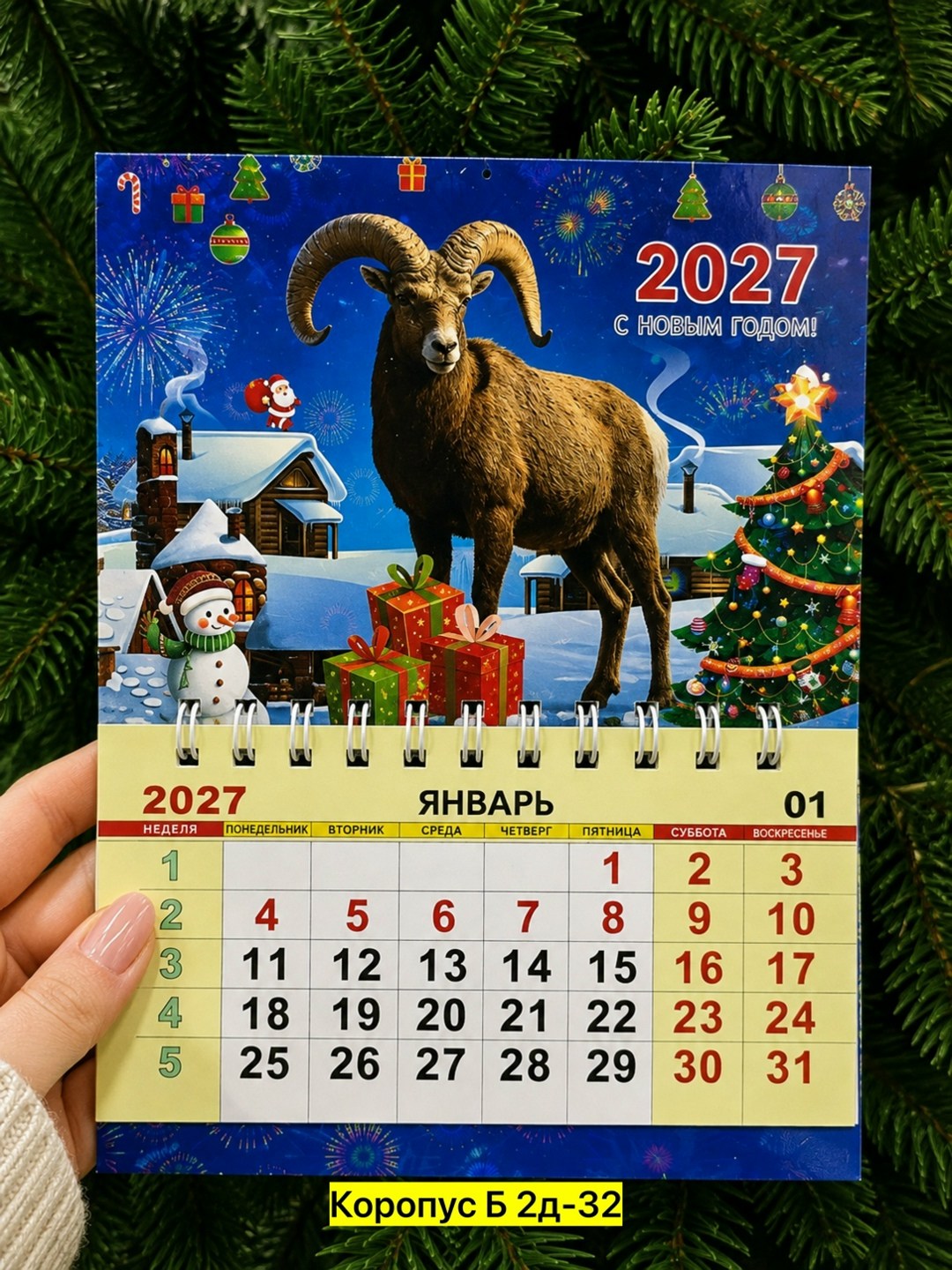календарь с,календарь на магните,календари 2027,календари квартальные,календари на 2027 год