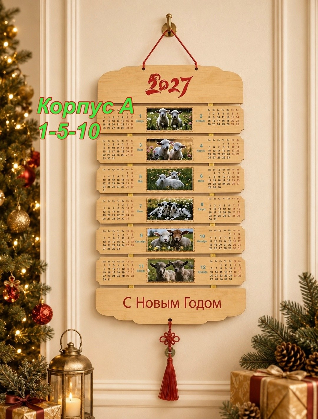 с новым годом 2026 календарь,настенные календари на 2026 год,календарь на новый год 2026,календари на 2027 год,настенный календарь на 2026 год формата а3 сладкая совушка новый год