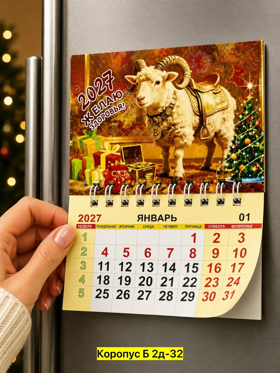 календарь с,календарь на магните,календари 2027,календари квартальные,календари на 2027 год