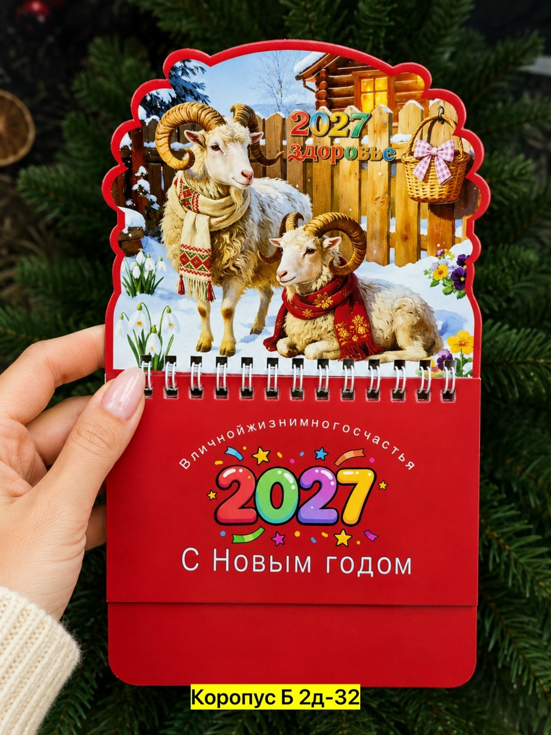 символ года 2027 по восточному календарю,с новым 2027 годом,календари карманные,календари 2027,календарь