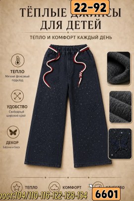 Джинсы