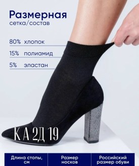 Носки