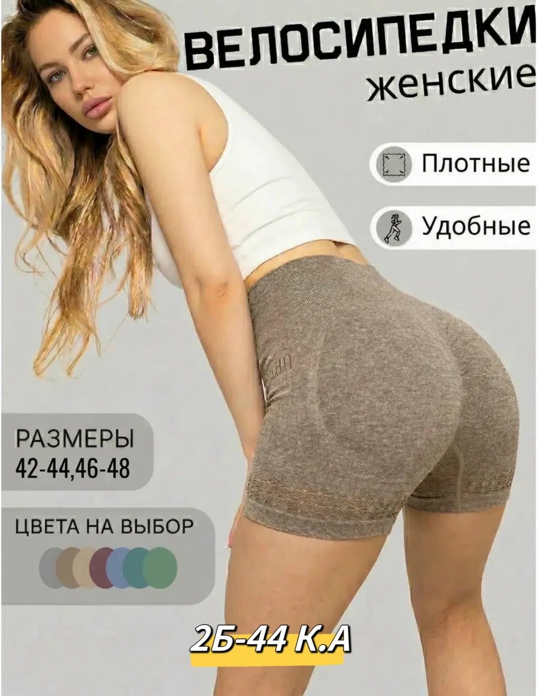 шорты спортивные велосипедки,спортивные шорты,женские спортивные шорты,шорты для фитнеса,велосипедки женские