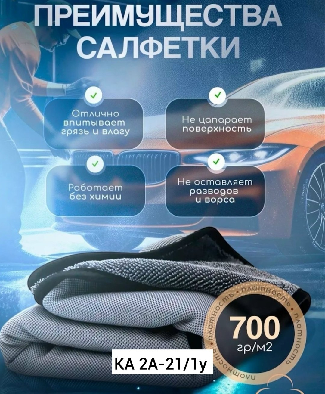 салфетка для сушки авто,микрофибра для сушки автомобиля,полотенце из микрофибры для сушки авто,микрофибра для сушки авто,салфетка из микрофибры для авто и сушки кузова