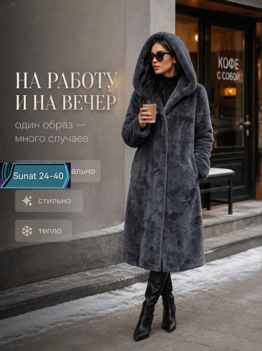 шуба,шуба искусственная,шуба тренд,женская шуба,шубка