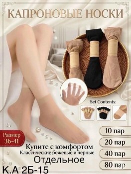 Носки