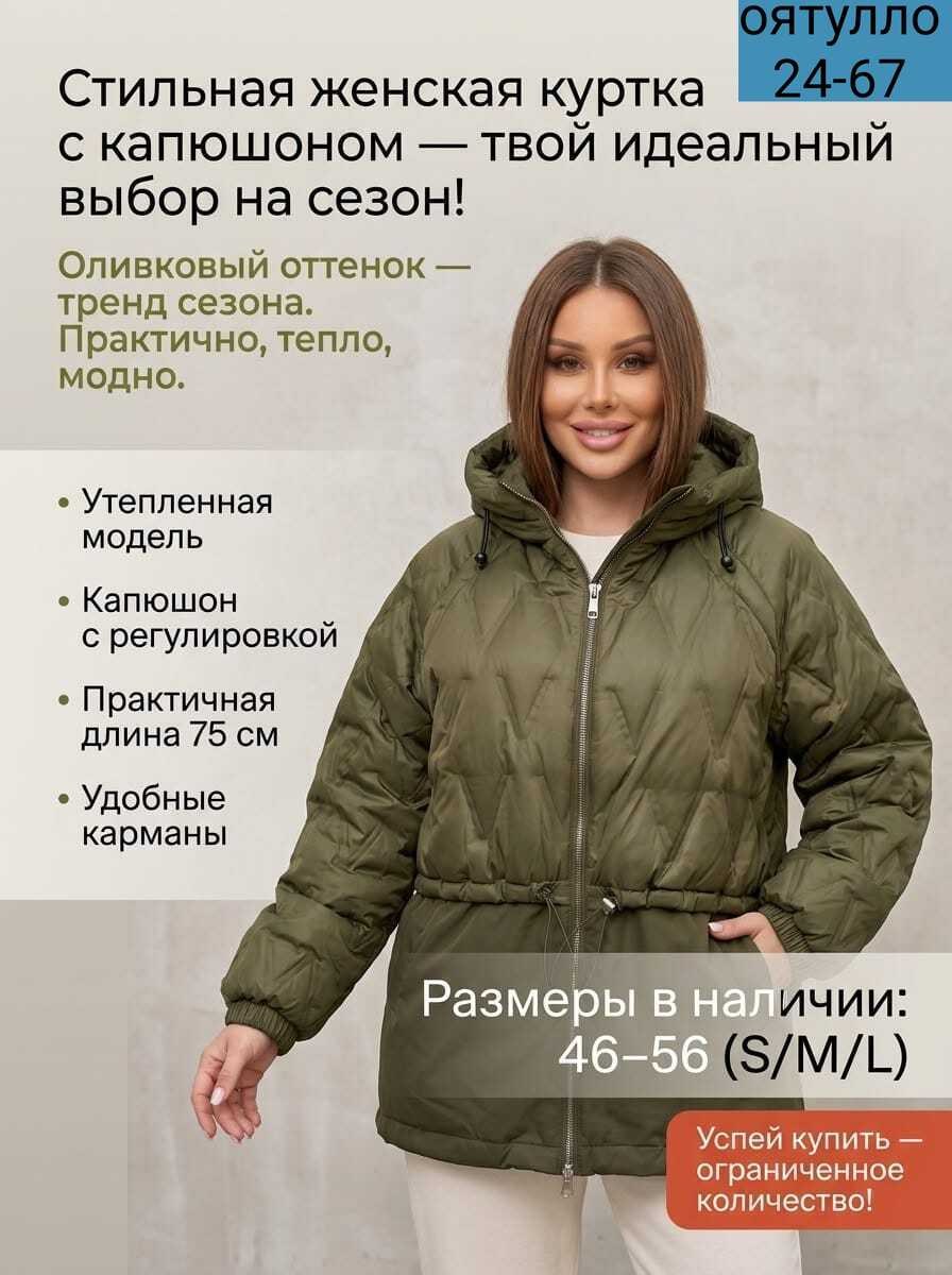 женская демисезонная куртка,демисезонная куртка,модные куртки,женская куртка,женская куртка на зиму