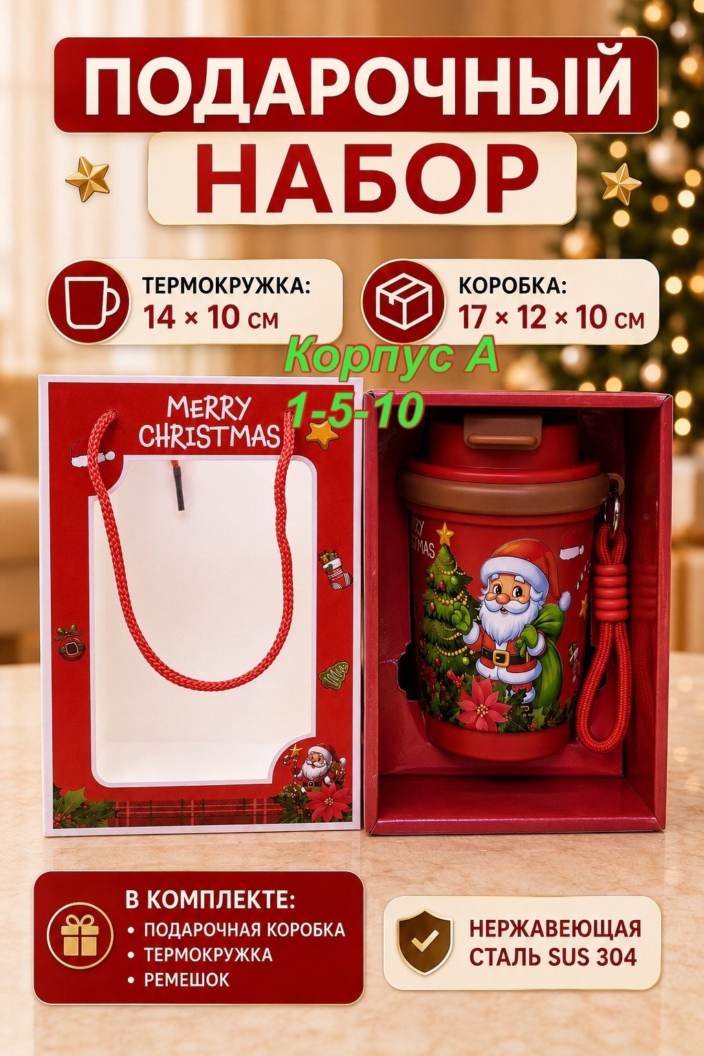 новогодний подарочный набор,подарочный набор,подарочный набор кружка,новогодние наборы,кружка новогодняя подарочная
