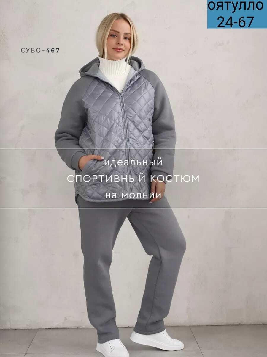 костюм теплый,куртка демисезонная,куртка женская демисезонная,куртка женская,костюм спортивный теплый