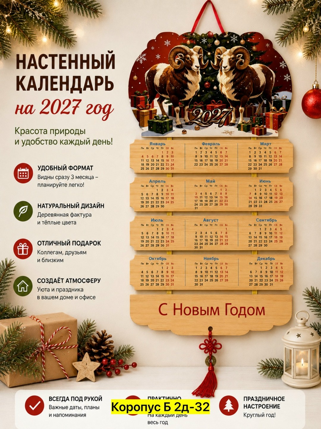 настенные календари на 2026 год,календарь 2026 год,новый год 2026 календарь,с новым годом 2026 календарь,календарь 2026 настенный