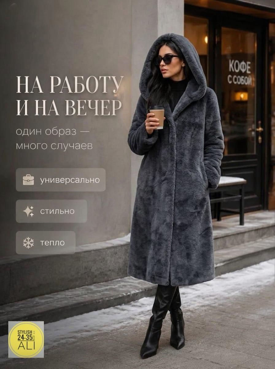 шуба с капюшоном эко мех под норку,шуба норковая,шуба,шуба норковая с капюшоном,шуба норковый рай кимоно