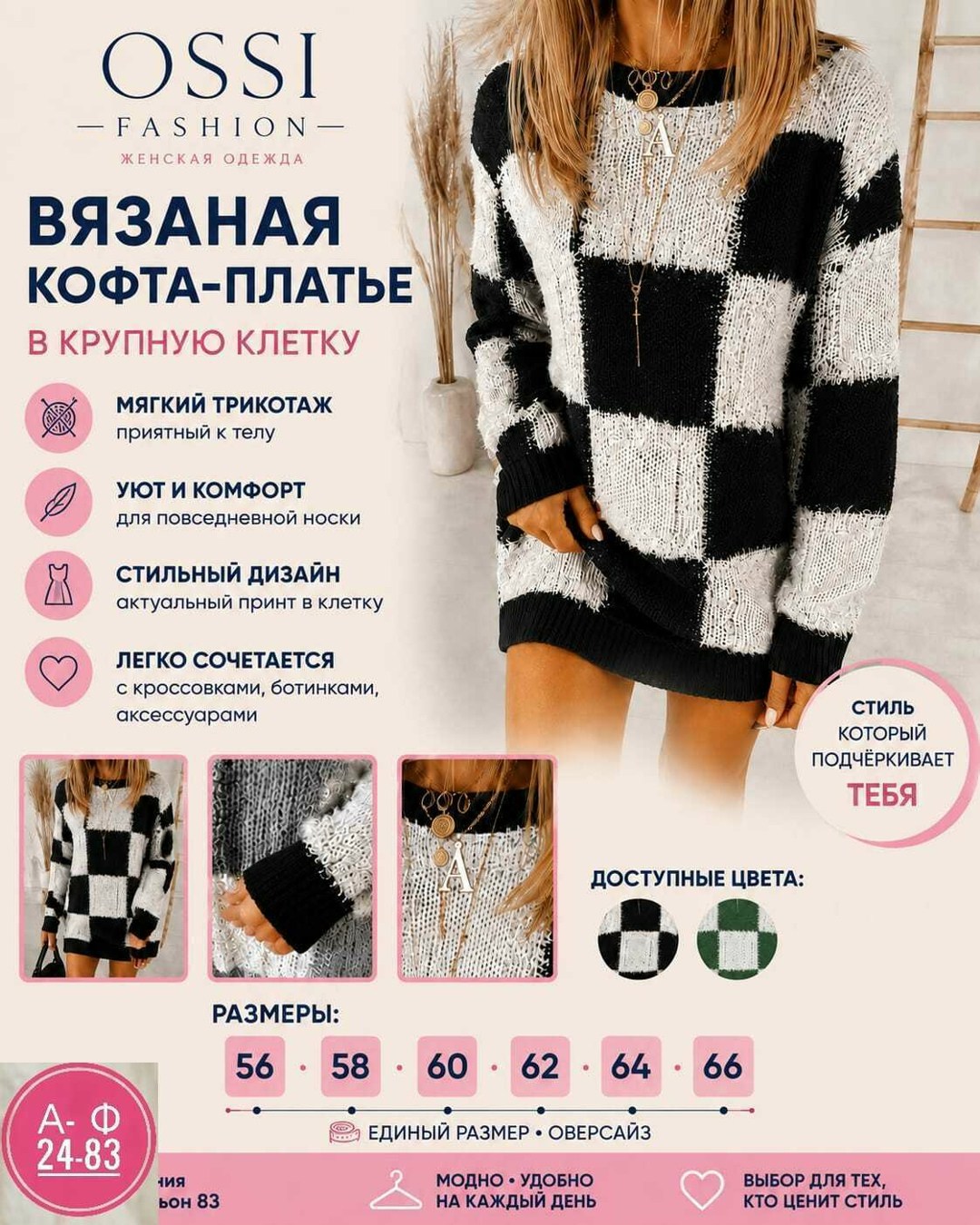 женский свитер,свитер в клетку,джемпер женский,модные свитера,вязаные свитера
