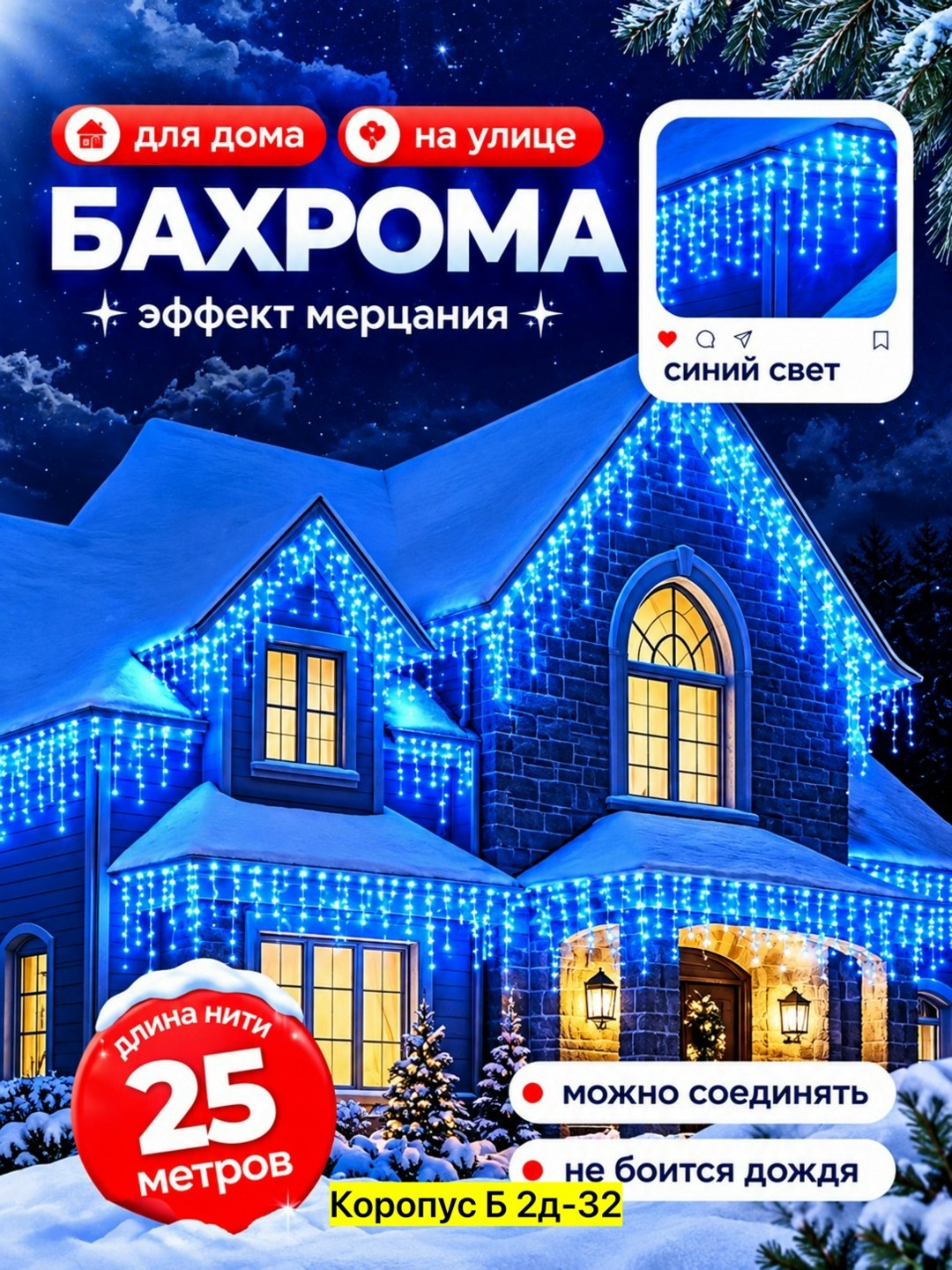 гирлянда уличная бахрома 3-50 метров,гирлянда уличная бахрома,гирлянда уличная бахрома 25 м,гирлянда уличная,новогодняя гирлянда уличная бахрома