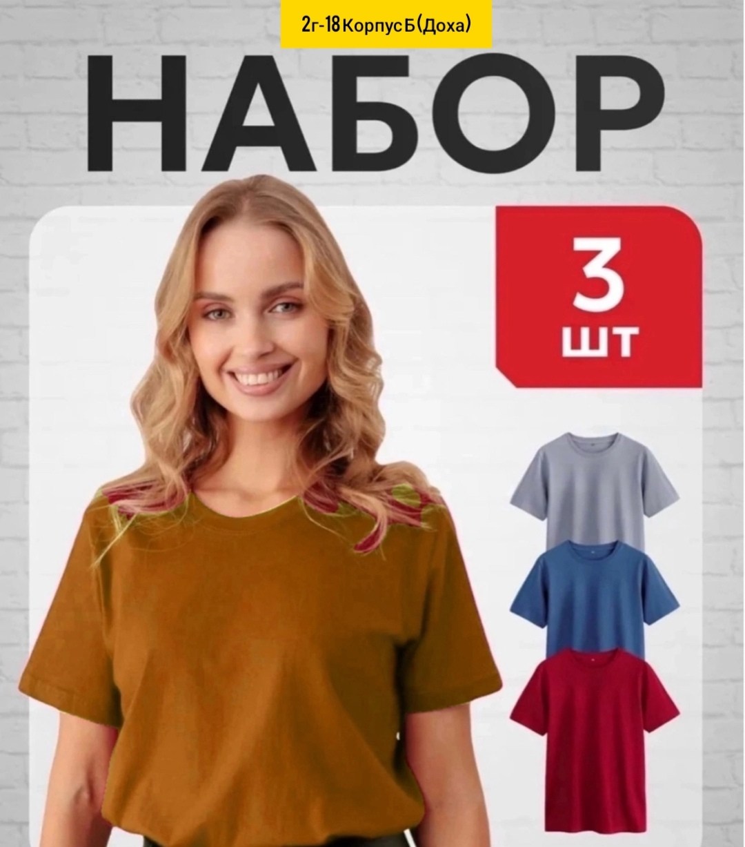 футболки женская,футболка женская базовая однотонная,комплект футболка,футболка женская базовая,базовая футболка