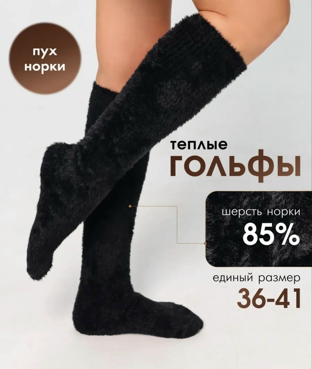 гольфы теплые,гольфы женские теплые,теплые носки женские,вязаные гольфы,носки женские шерстяные теплые пуховые носки из