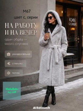 Верхняя одежда