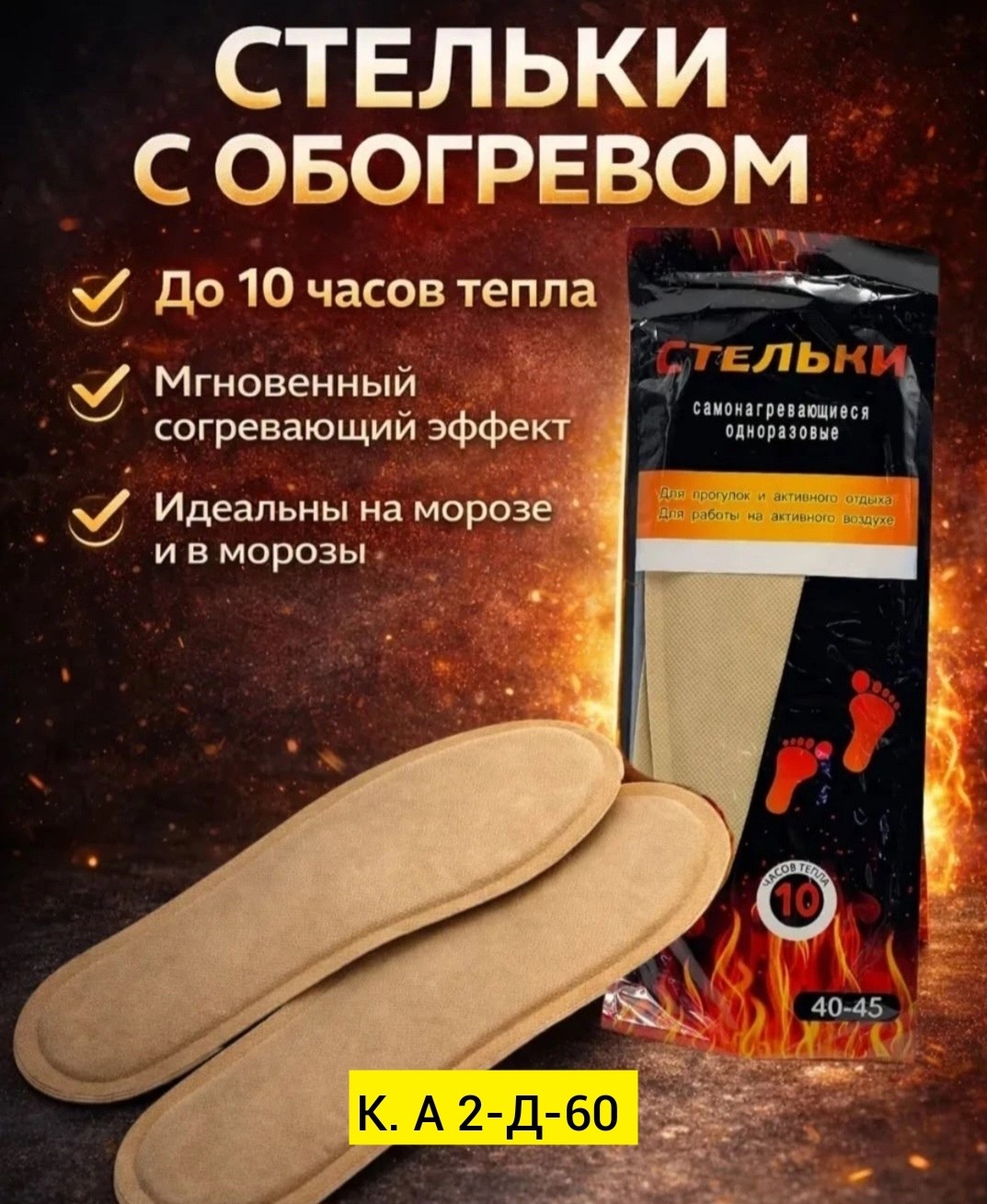 стельки для обуви самонагревающиеся,стельки самонагревающиеся,стельки самонагревающиеся 1 пара,стельки самонагревающиеся одноразовые,самонагревающиеся одноразовые термостельки для обуви