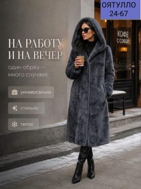 Верхняя одежда