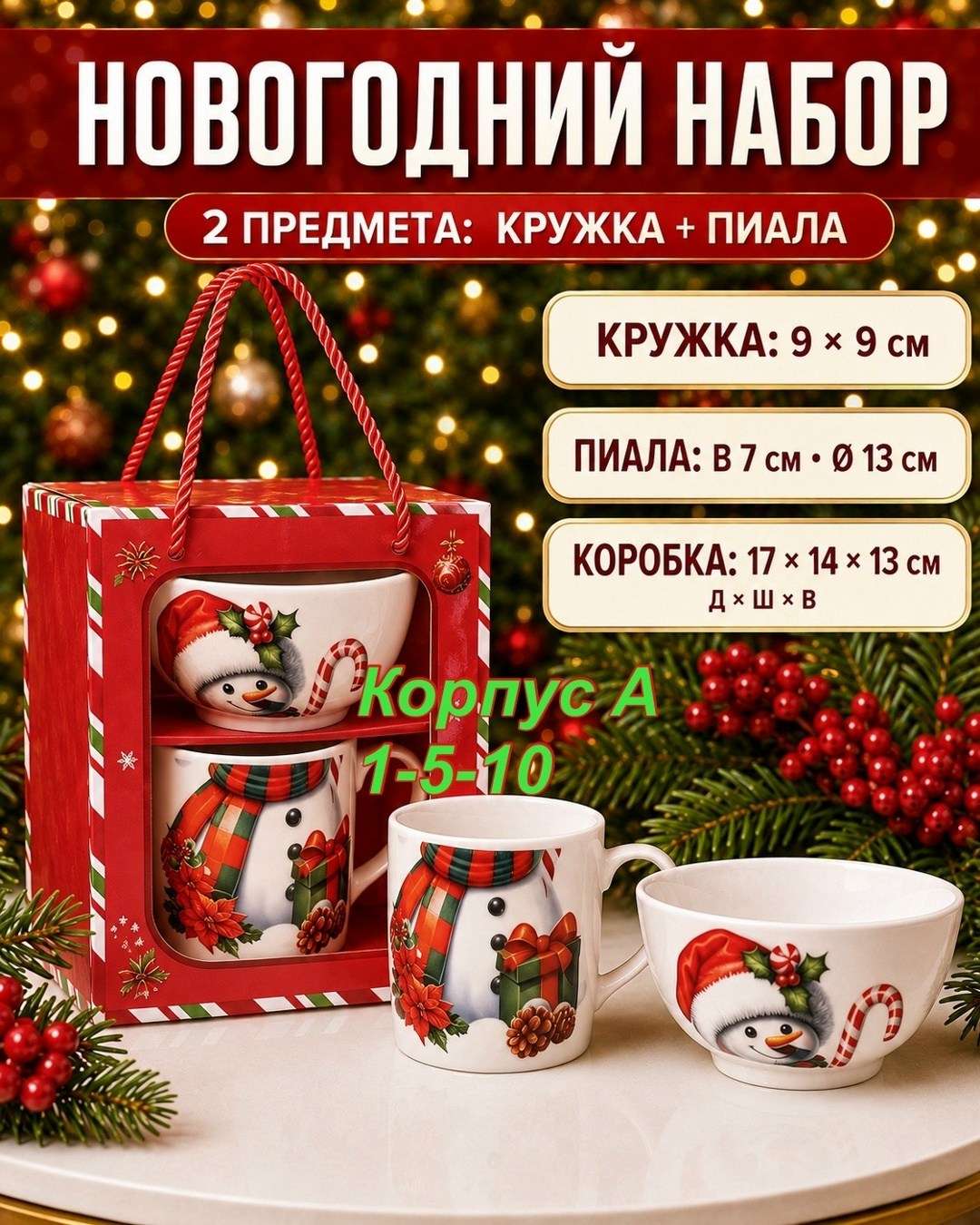 набор кружек новогодних 2 шт,набор кружек подарочных новогодних 2 шт,кружки подарочные новогодние набор 2 шт,новогодние кружки в подарочной упаковке 2 шт,набор новогодних кружек