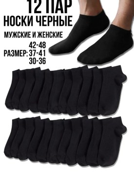 Носки