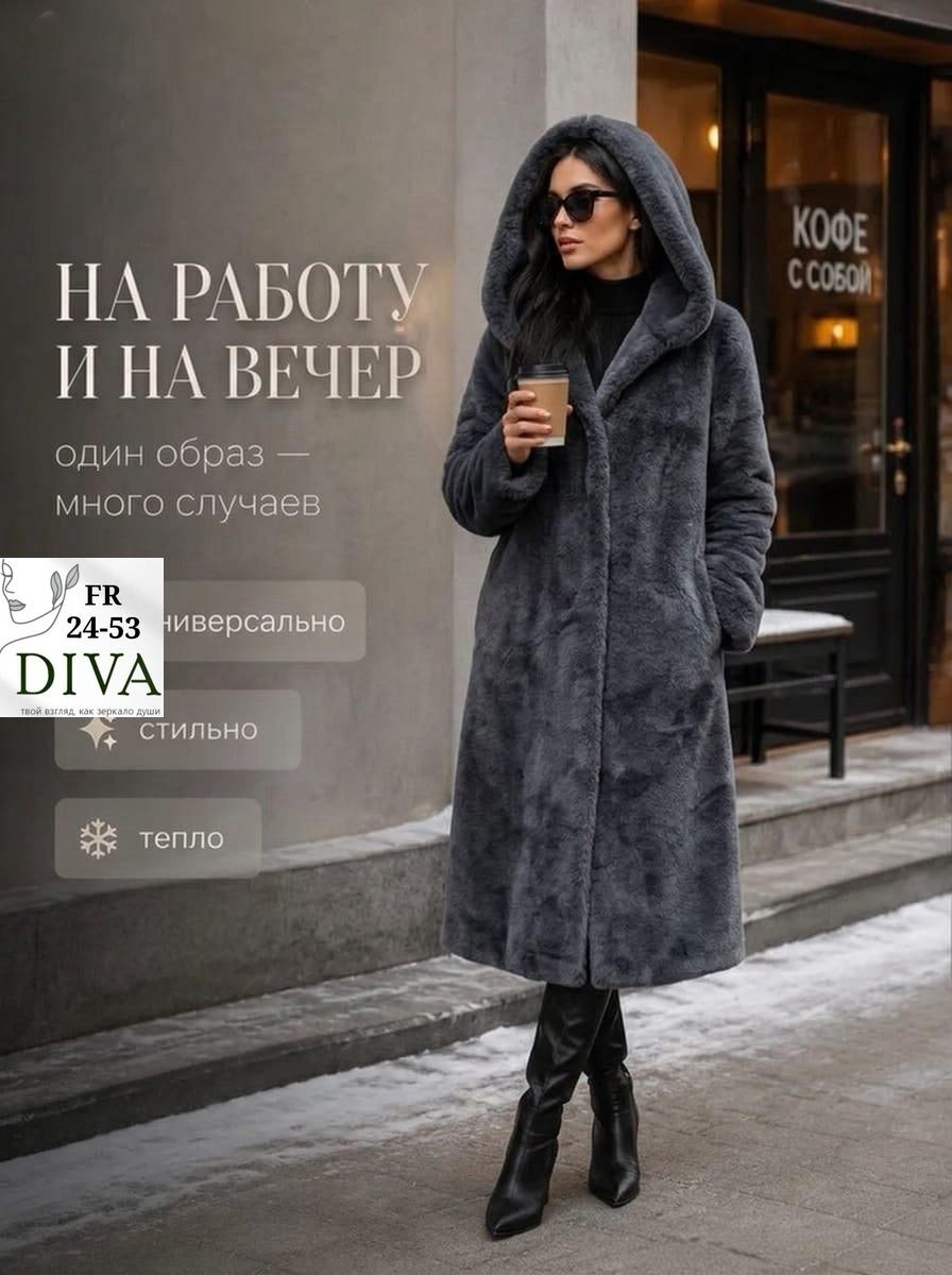 шуба,шуба искусственная,женская шуба,шуба тренд,шубка шуба