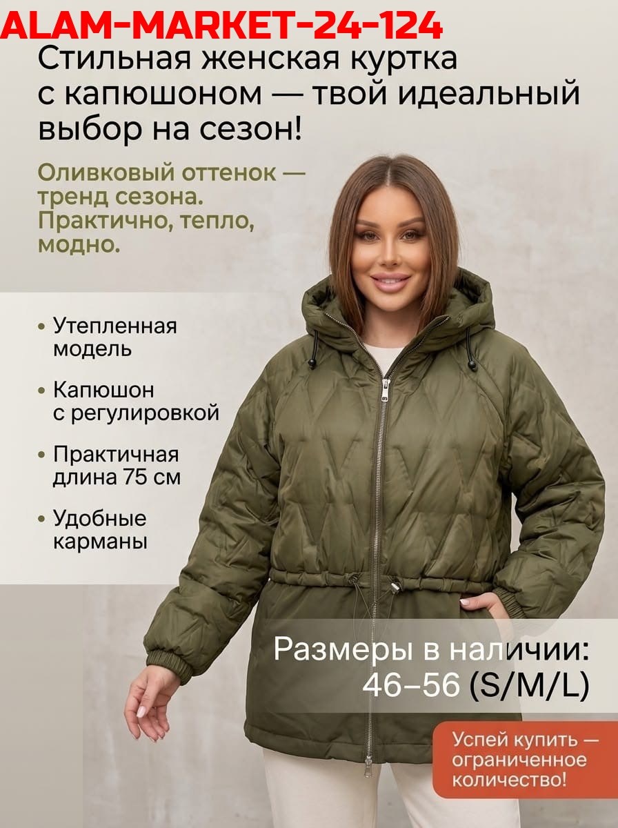 женская демисезонная куртка,модные куртки,женская куртка,курточки зимнее женское модное,куртка