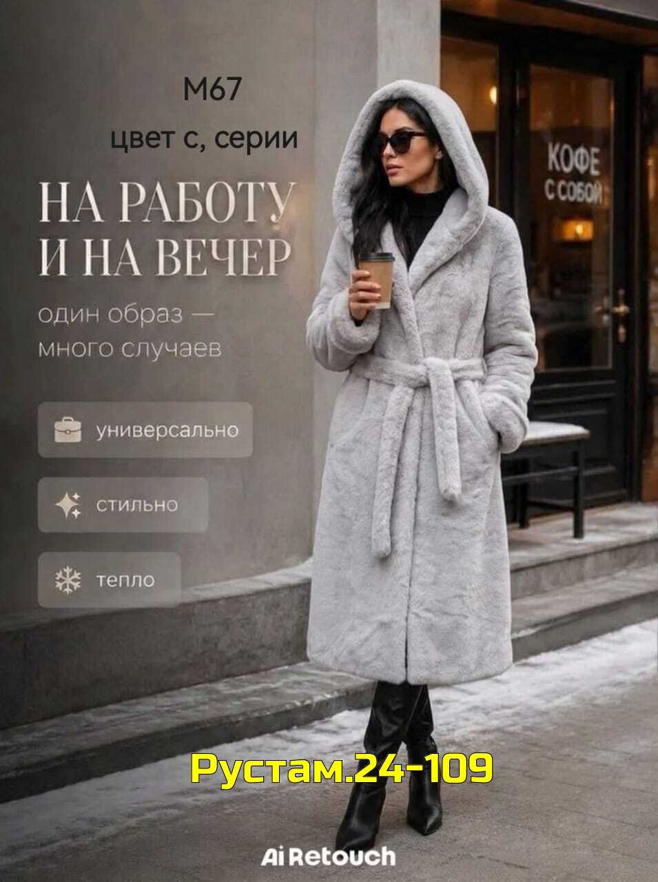 шуба,шуба норковая,шуба женская,мутоновая шуба,шуба норковая nafa графит в пол