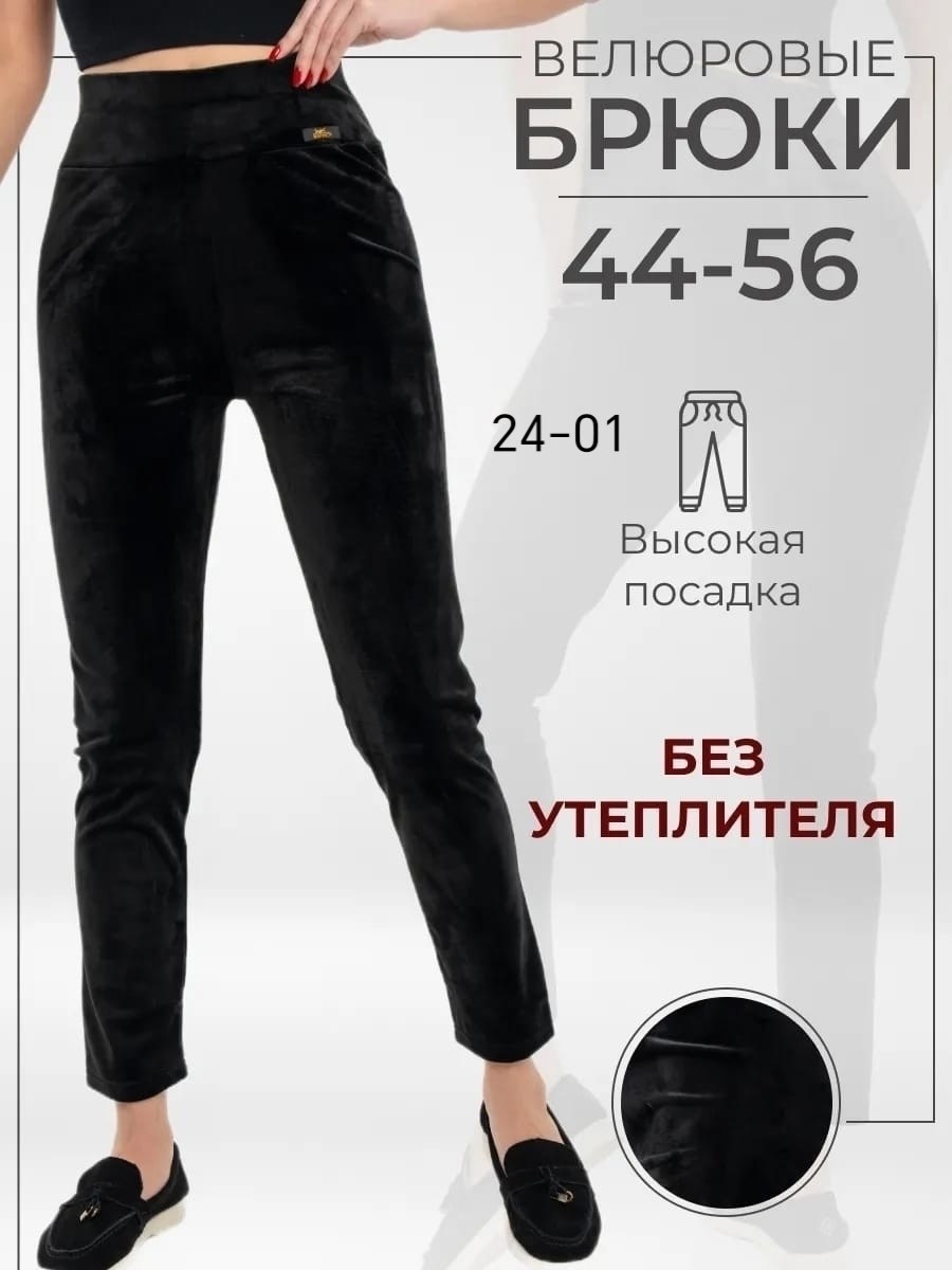 велюровые штаны женские,брюки велюровые,велюровые штаны,брюки женские с,штаны вельвет