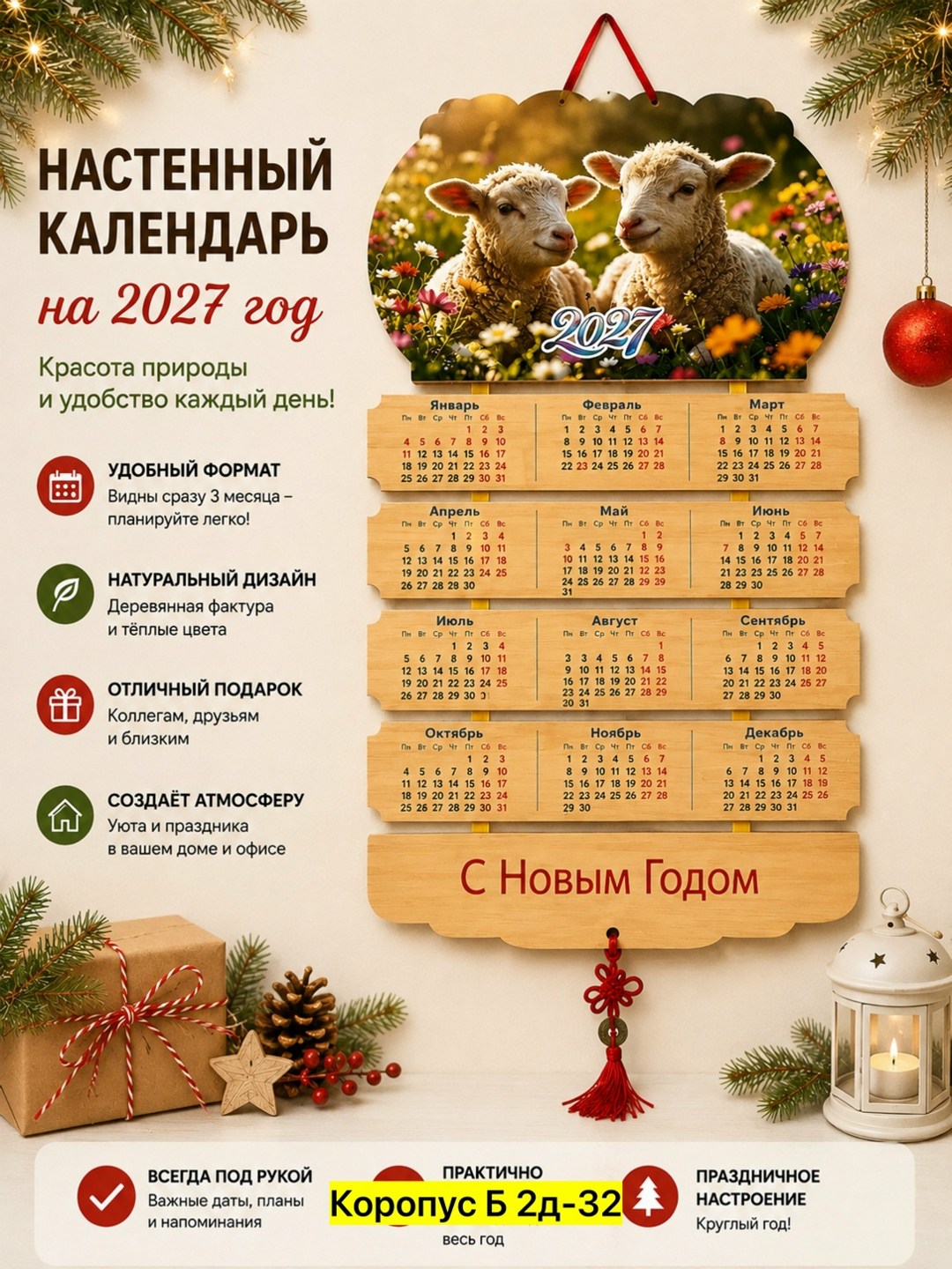настенные календари на 2026 год,календарь 2026 год,новый год 2026 календарь,с новым годом 2026 календарь,календарь 2026 настенный