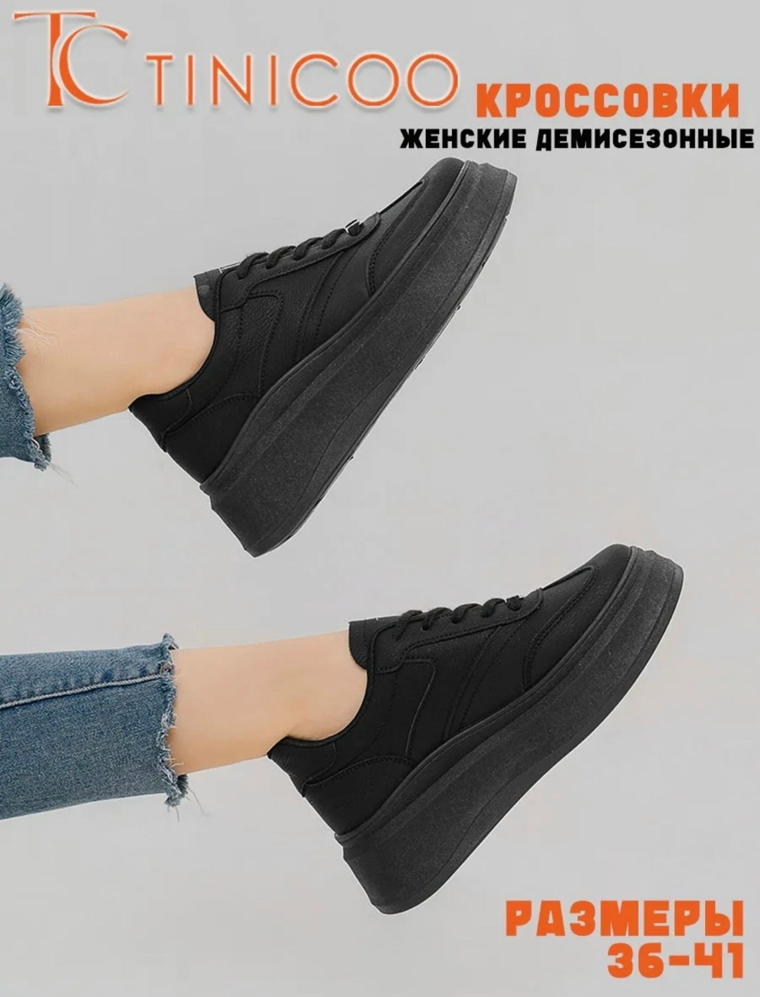 кроссовки женскиe,черные кроссовки женские,кроссовки женские черные на высокой подошве,кроссовки демисезонные женские,черные кроссовки
