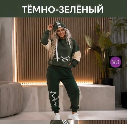 костюм женский на флисе,спортивный костюм,cпортивный костюм женский на флисе,женский спортивный костюм,теплый костюм
