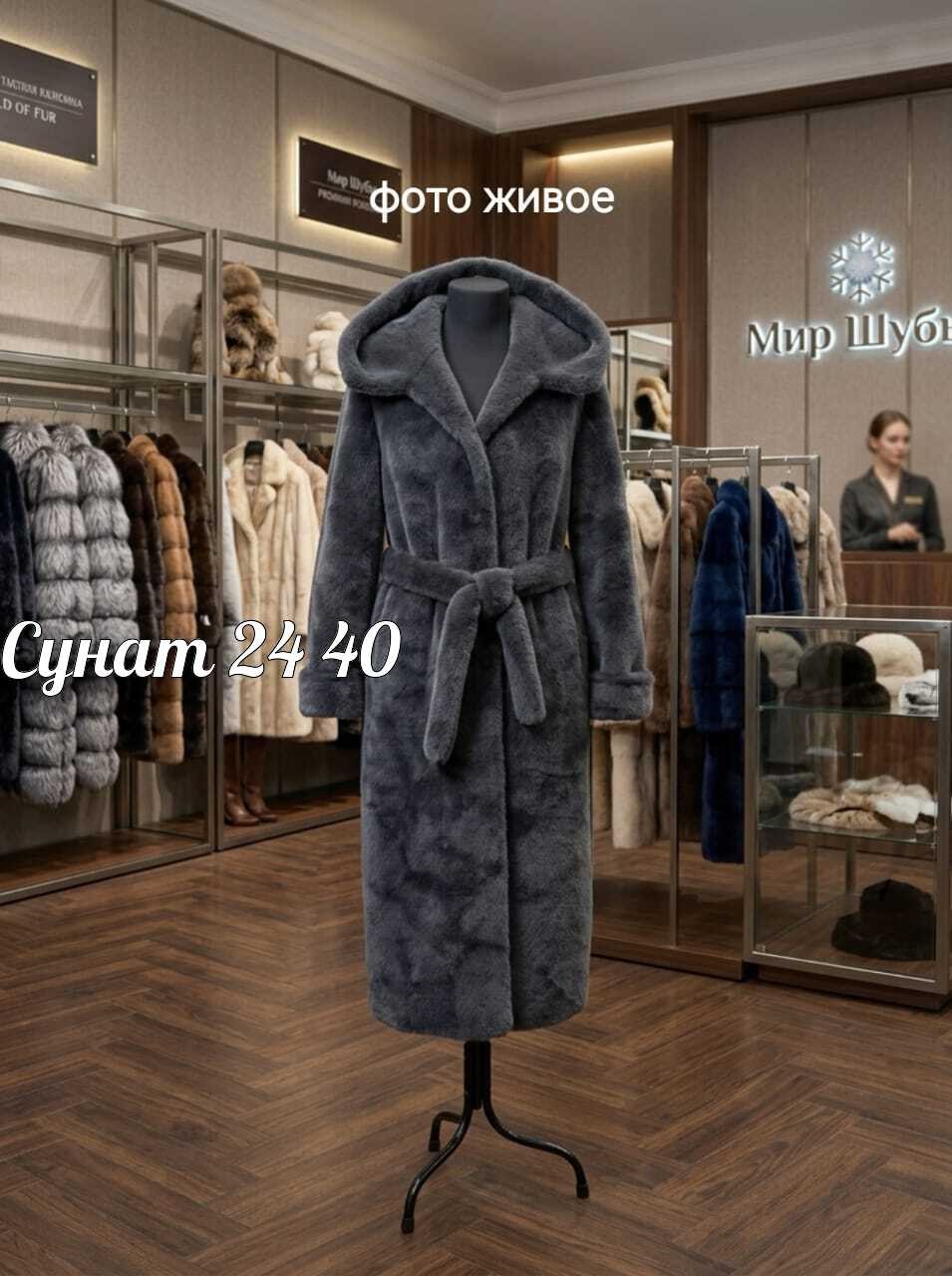 шуба искусственная,шуба,женская шуба,шубка,норковая шуба